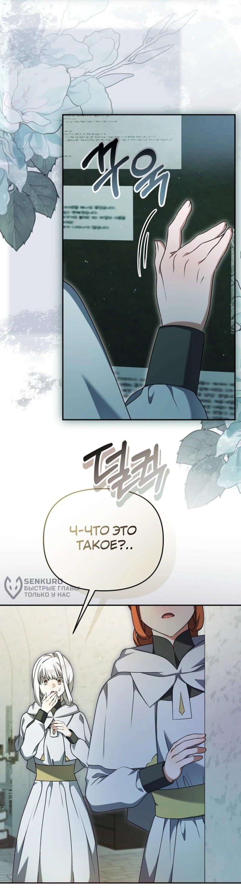 Манга Уродливая жена герцога тьмы - Глава 58 Страница 31