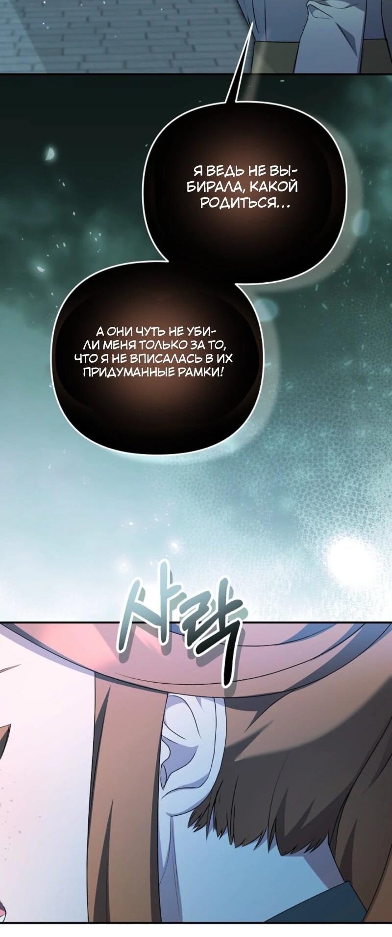 Манга Уродливая жена герцога тьмы - Глава 58 Страница 28