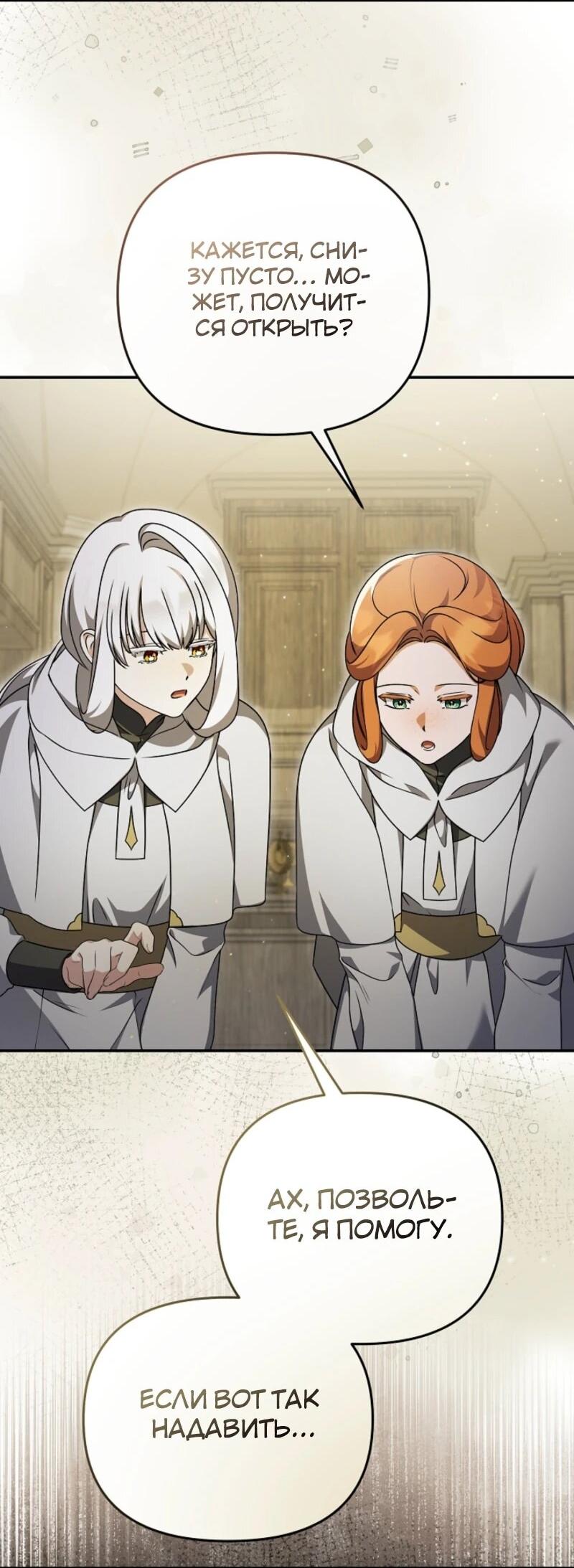 Манга Уродливая жена герцога тьмы - Глава 58 Страница 6