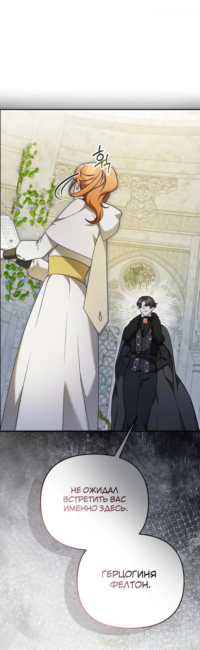 Манга Уродливая жена герцога тьмы - Глава 58 Страница 32