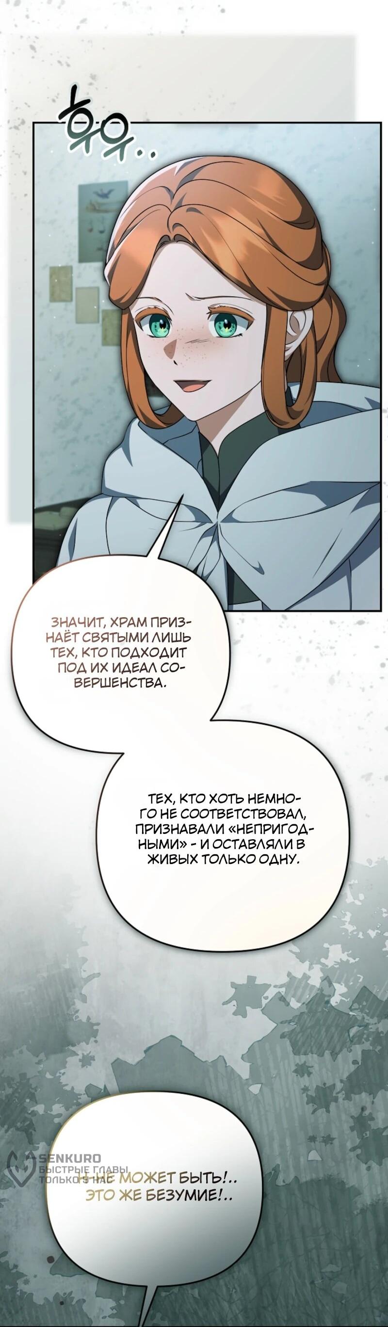 Манга Уродливая жена герцога тьмы - Глава 58 Страница 25