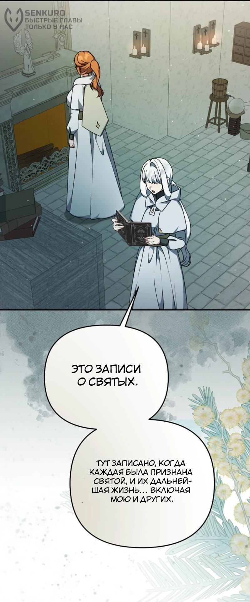 Манга Уродливая жена герцога тьмы - Глава 58 Страница 16