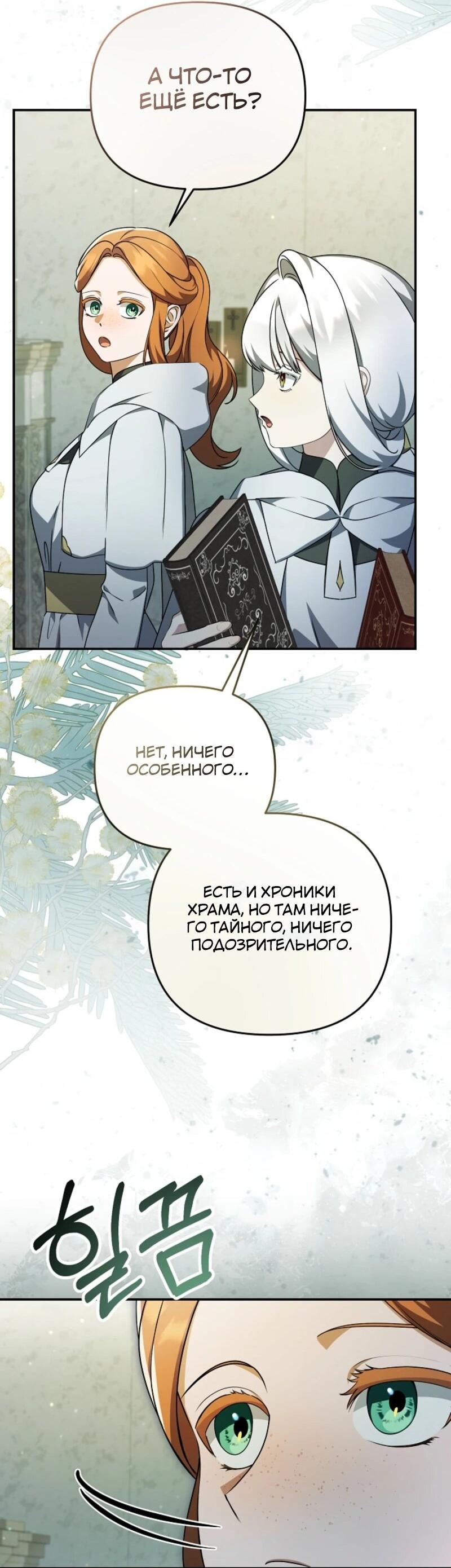 Манга Уродливая жена герцога тьмы - Глава 58 Страница 17