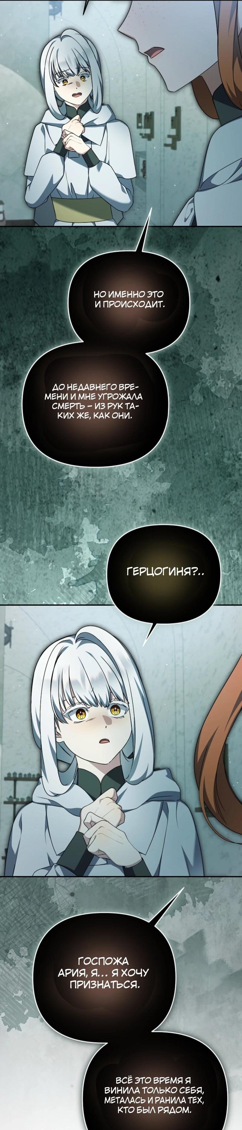 Манга Уродливая жена герцога тьмы - Глава 58 Страница 26