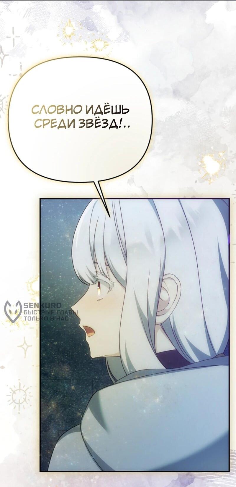 Манга Уродливая жена герцога тьмы - Глава 58 Страница 11