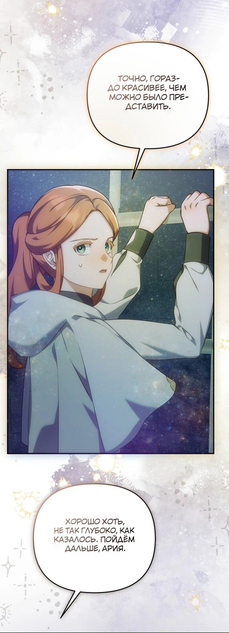 Манга Уродливая жена герцога тьмы - Глава 58 Страница 12