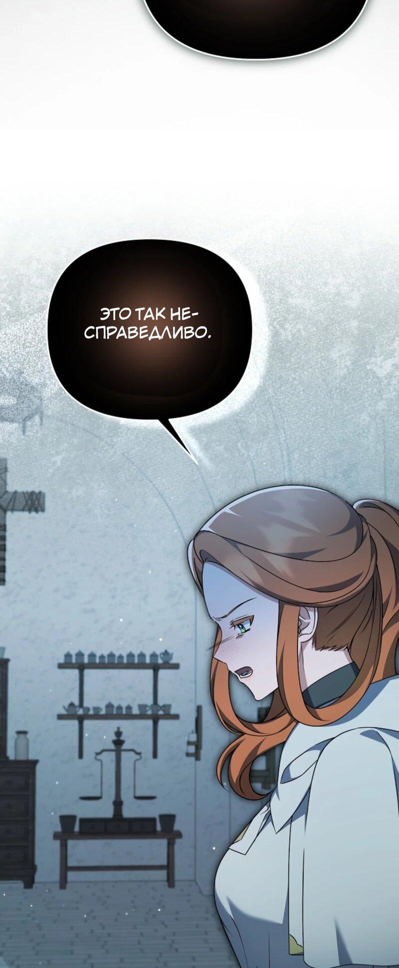 Манга Уродливая жена герцога тьмы - Глава 58 Страница 27