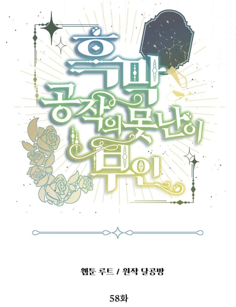 Манга Уродливая жена герцога тьмы - Глава 58 Страница 3