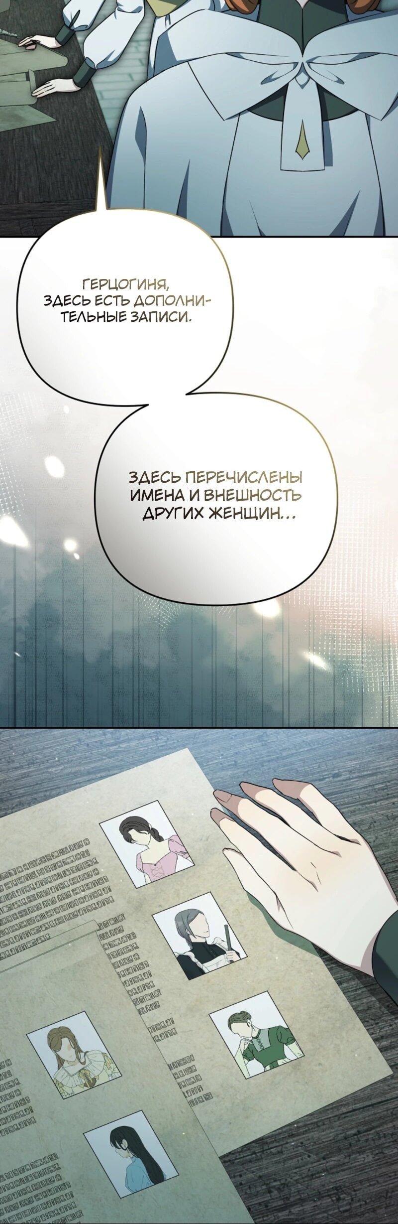 Манга Уродливая жена герцога тьмы - Глава 58 Страница 23