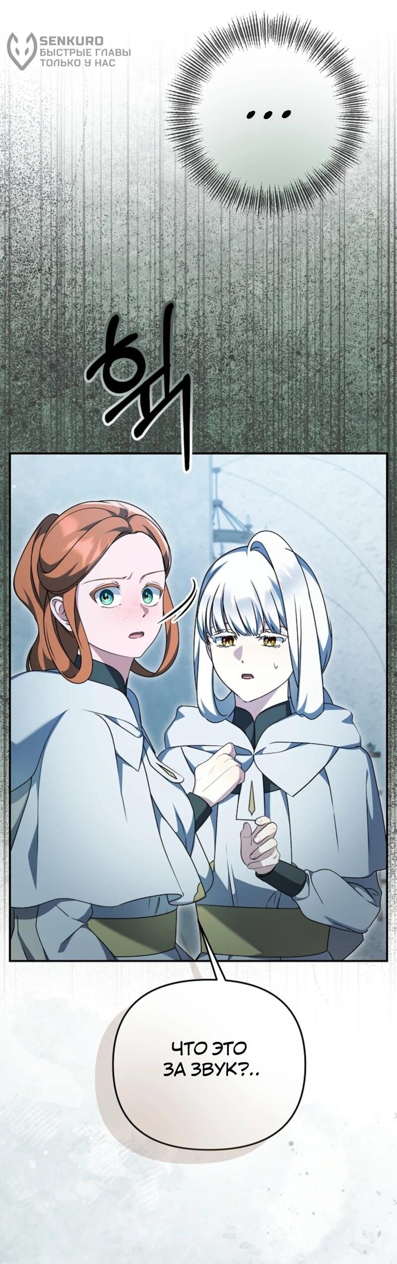 Манга Уродливая жена герцога тьмы - Глава 58 Страница 29