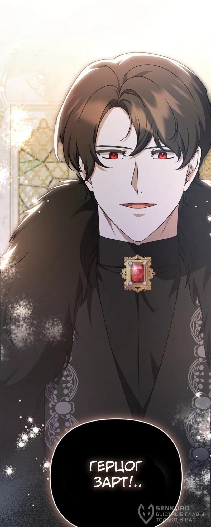 Манга Уродливая жена герцога тьмы - Глава 58 Страница 34