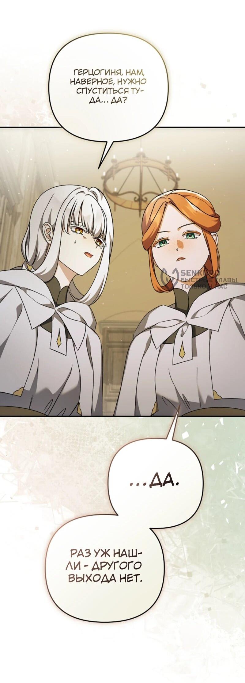 Манга Уродливая жена герцога тьмы - Глава 58 Страница 8