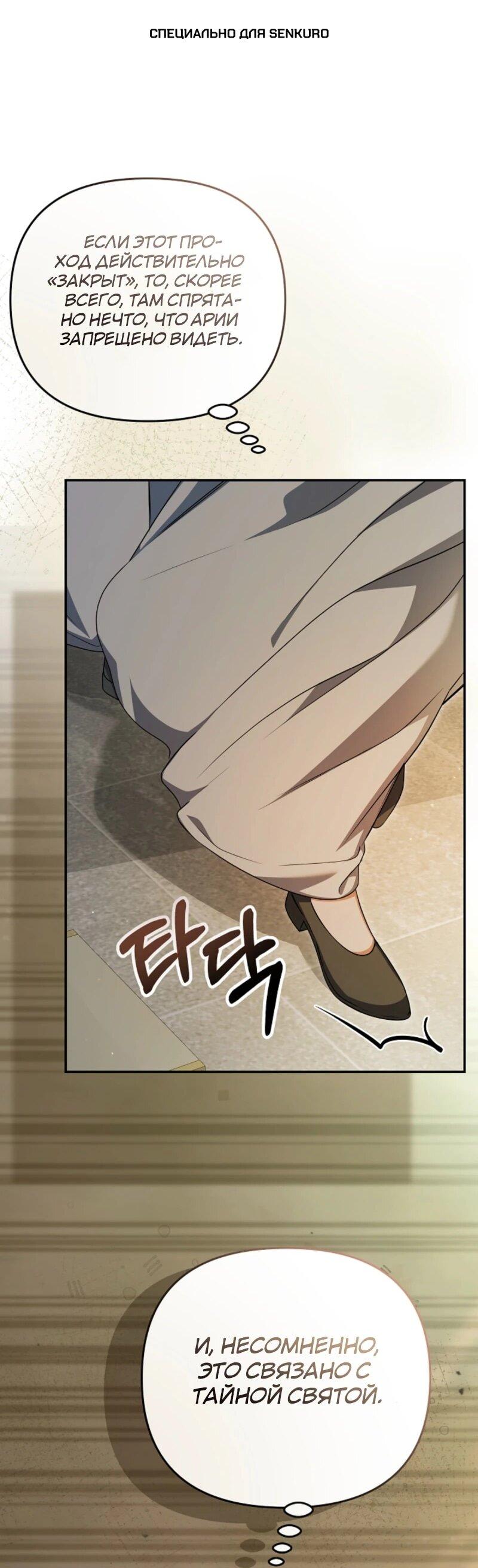 Манга Уродливая жена герцога тьмы - Глава 58 Страница 1