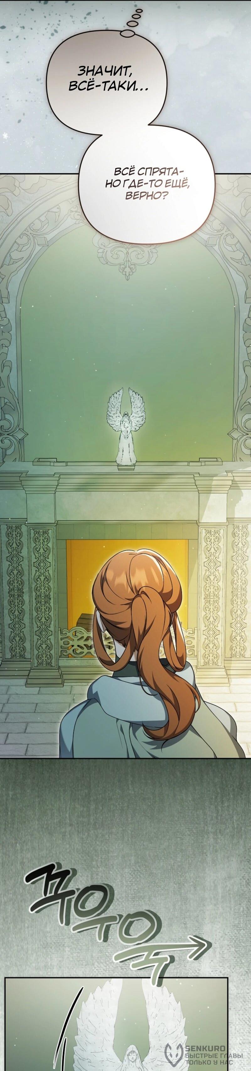 Манга Уродливая жена герцога тьмы - Глава 58 Страница 18