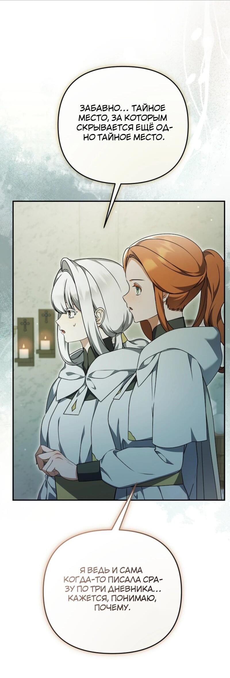 Манга Уродливая жена герцога тьмы - Глава 58 Страница 20