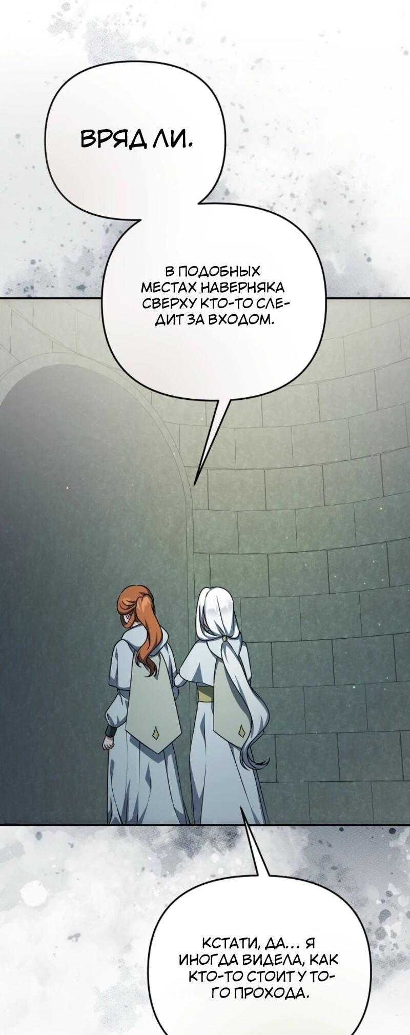 Манга Уродливая жена герцога тьмы - Глава 58 Страница 14