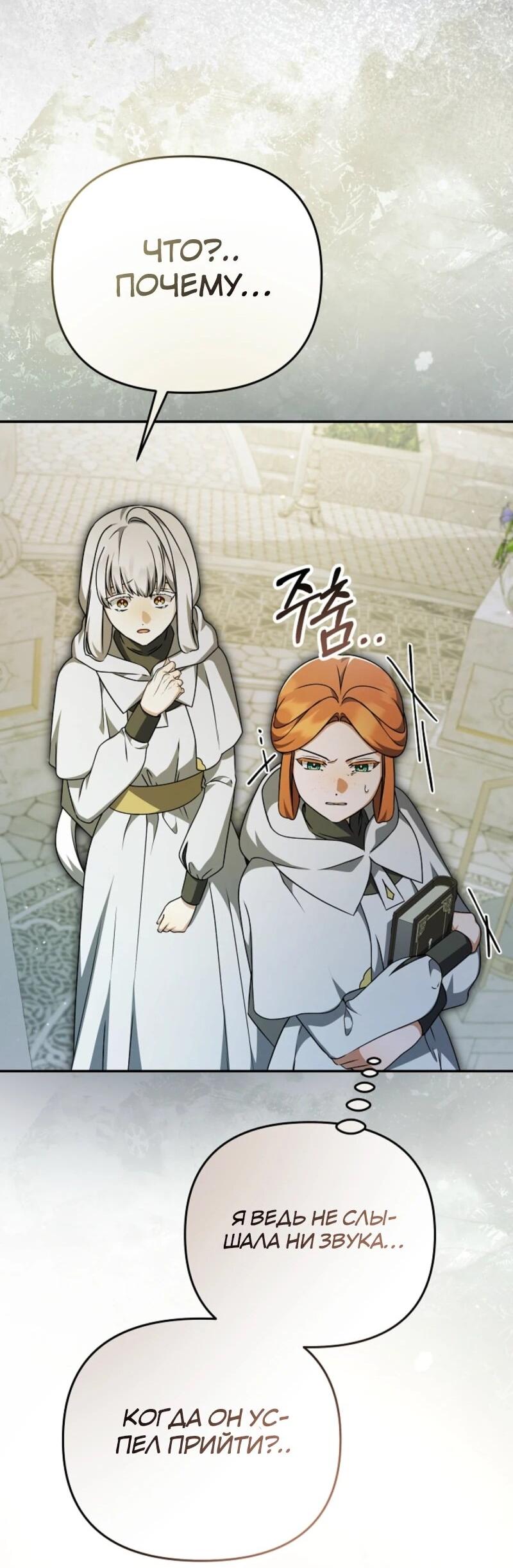 Манга Уродливая жена герцога тьмы - Глава 58 Страница 33