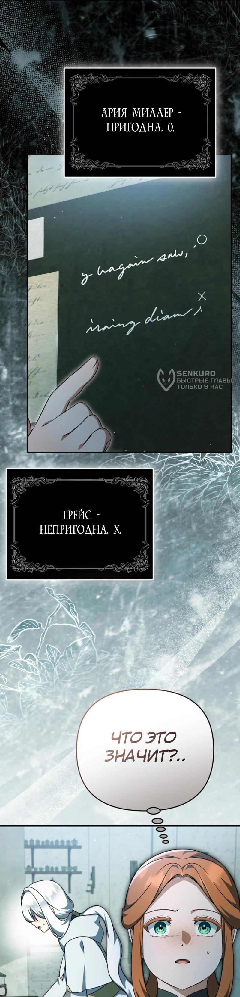 Манга Уродливая жена герцога тьмы - Глава 58 Страница 22