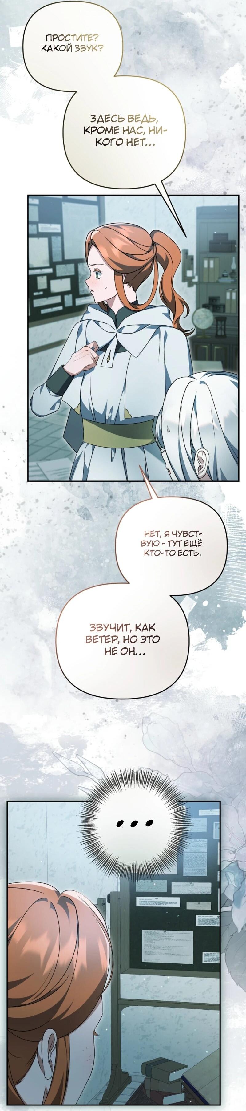 Манга Уродливая жена герцога тьмы - Глава 58 Страница 30