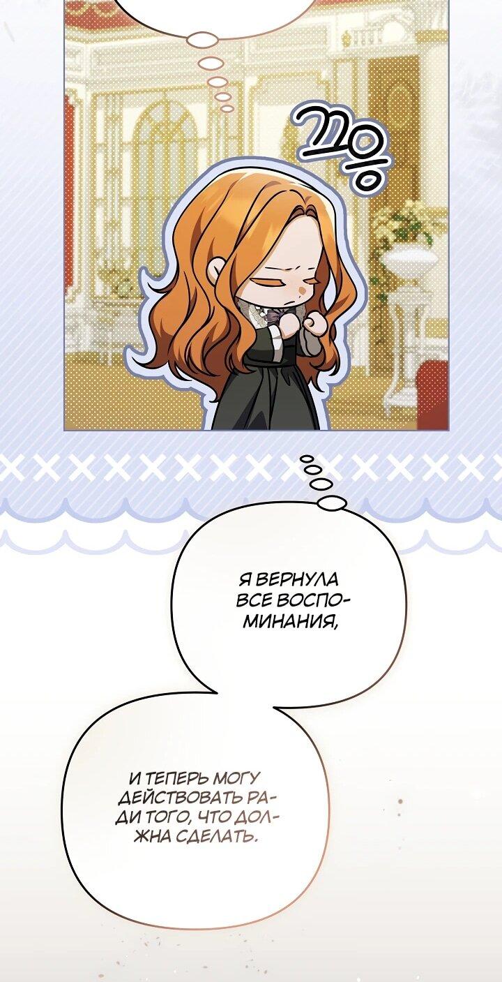 Манга Уродливая жена герцога тьмы - Глава 62 Страница 19