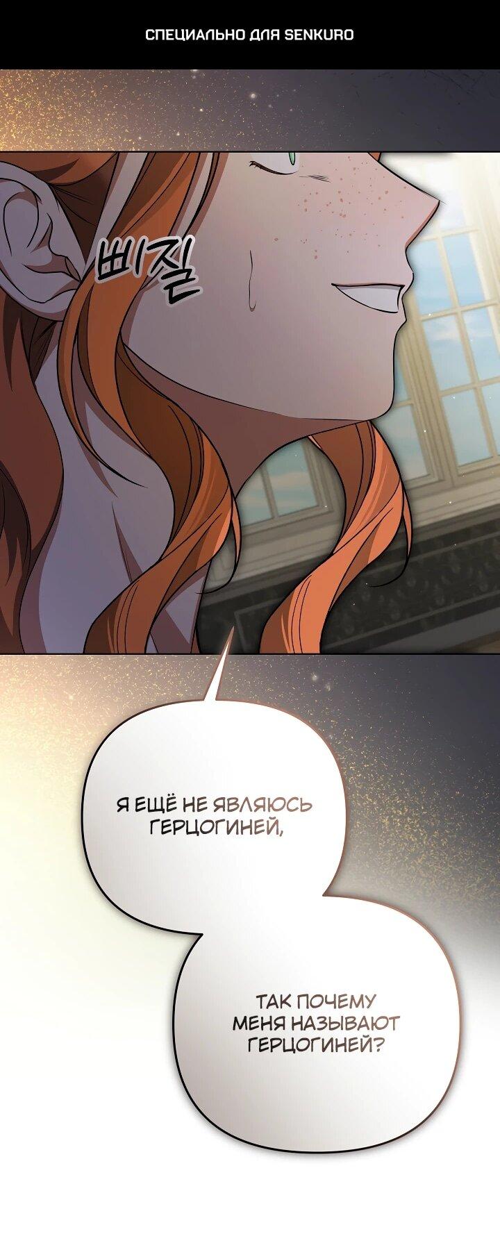 Манга Уродливая жена герцога тьмы - Глава 62 Страница 1