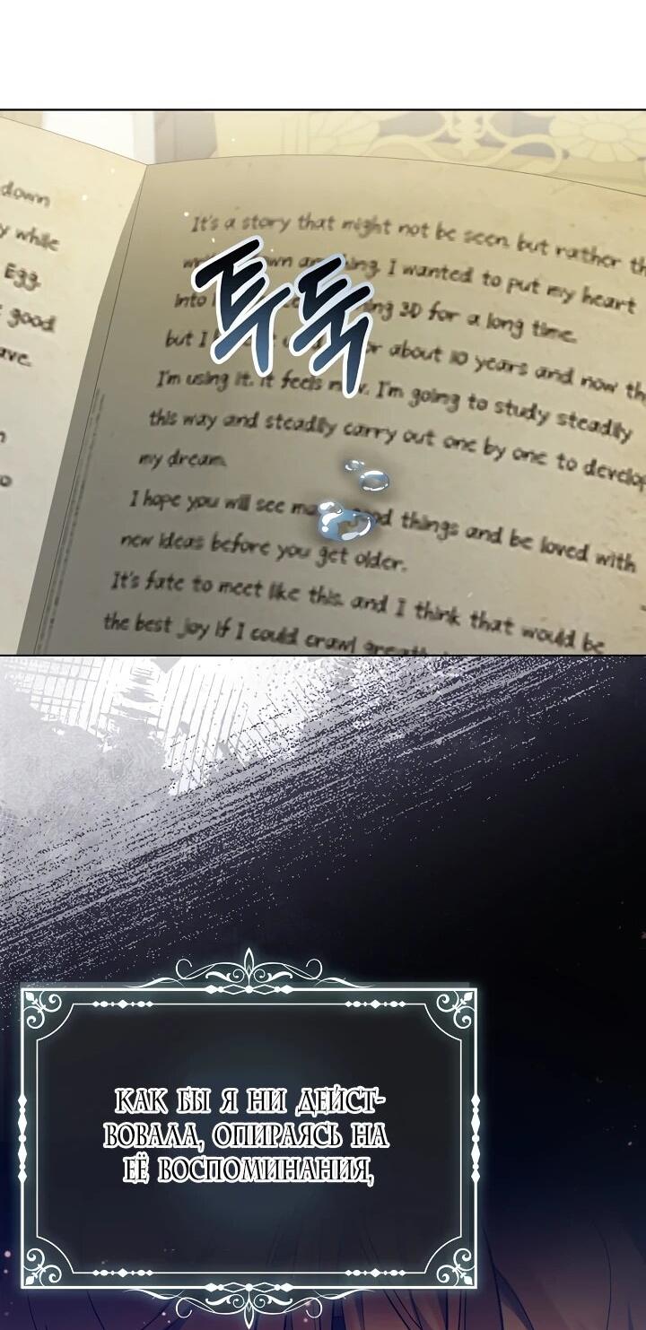 Манга Уродливая жена герцога тьмы - Глава 62 Страница 25