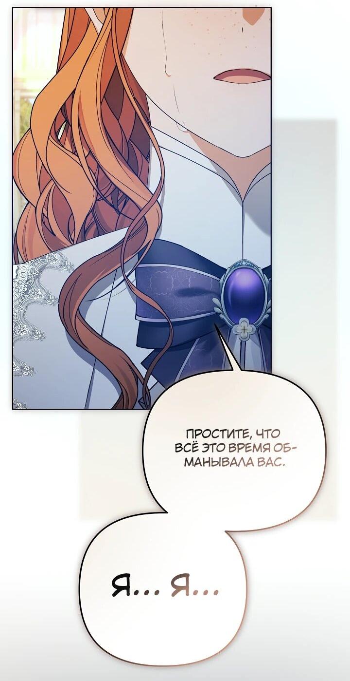 Манга Уродливая жена герцога тьмы - Глава 62 Страница 41