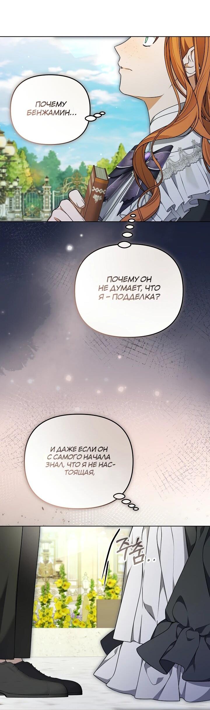 Манга Уродливая жена герцога тьмы - Глава 62 Страница 37