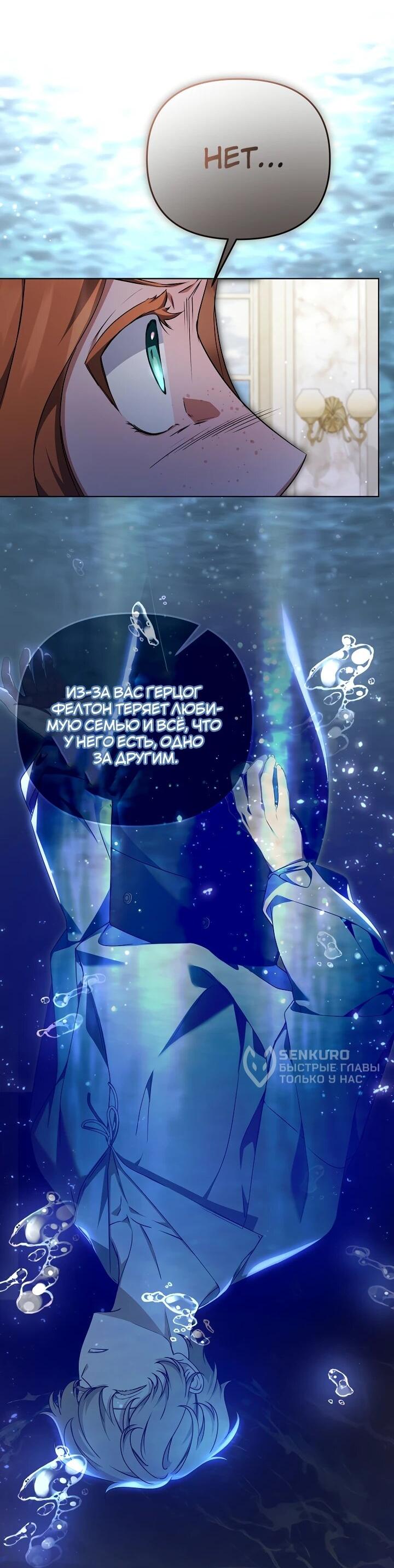 Манга Уродливая жена герцога тьмы - Глава 62 Страница 8