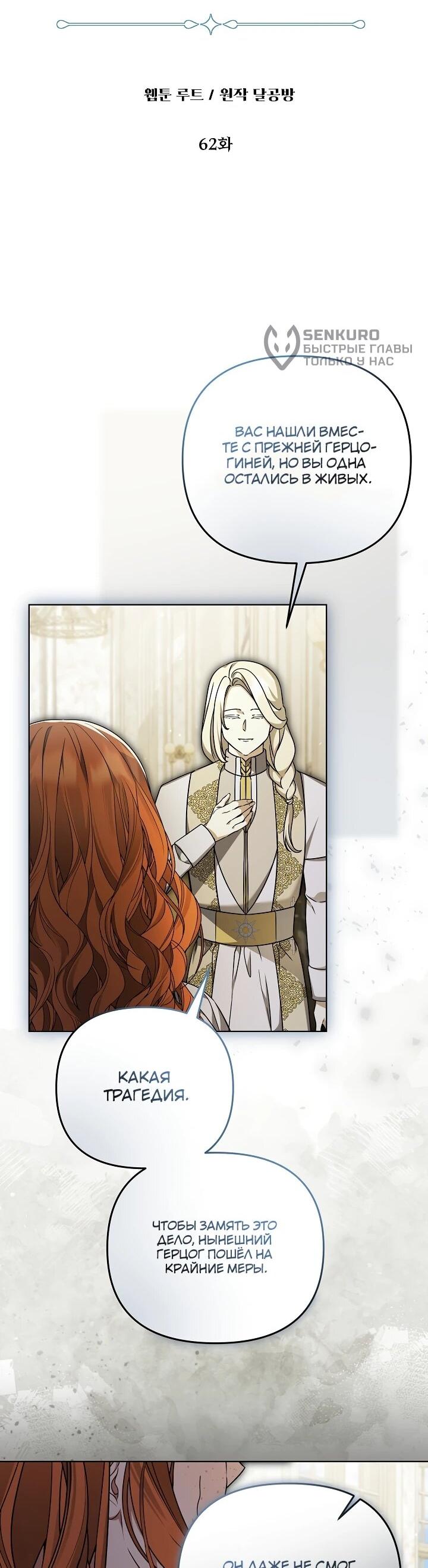 Манга Уродливая жена герцога тьмы - Глава 62 Страница 5