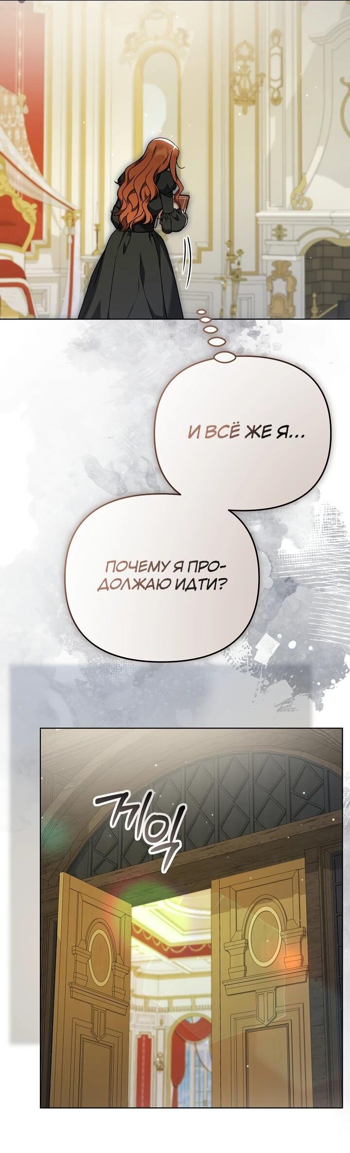 Манга Уродливая жена герцога тьмы - Глава 62 Страница 27