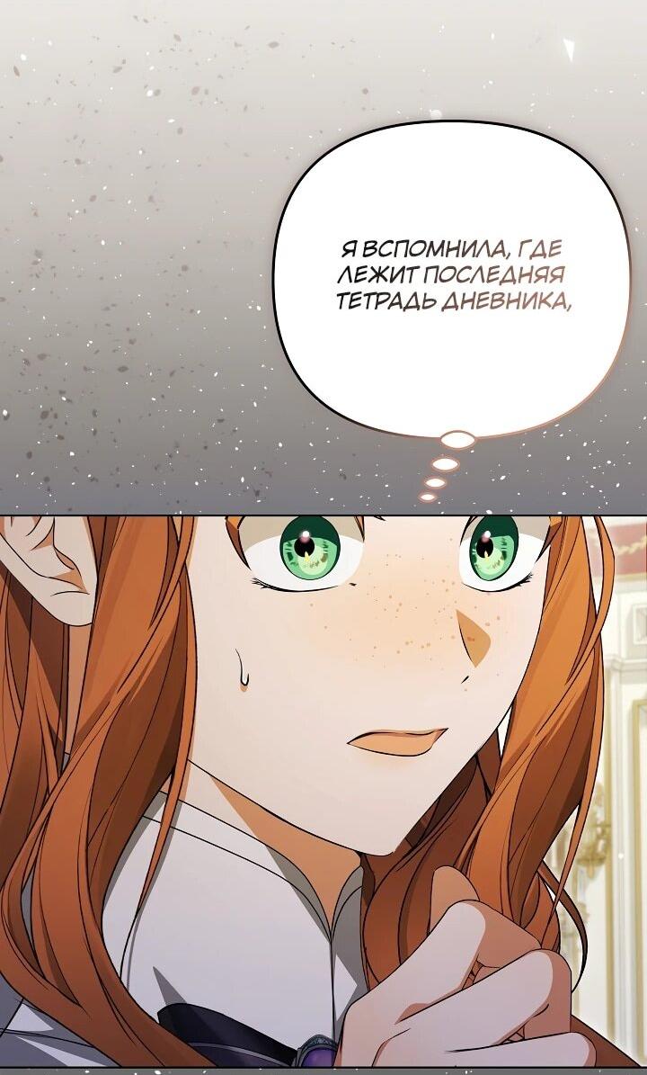 Манга Уродливая жена герцога тьмы - Глава 62 Страница 20