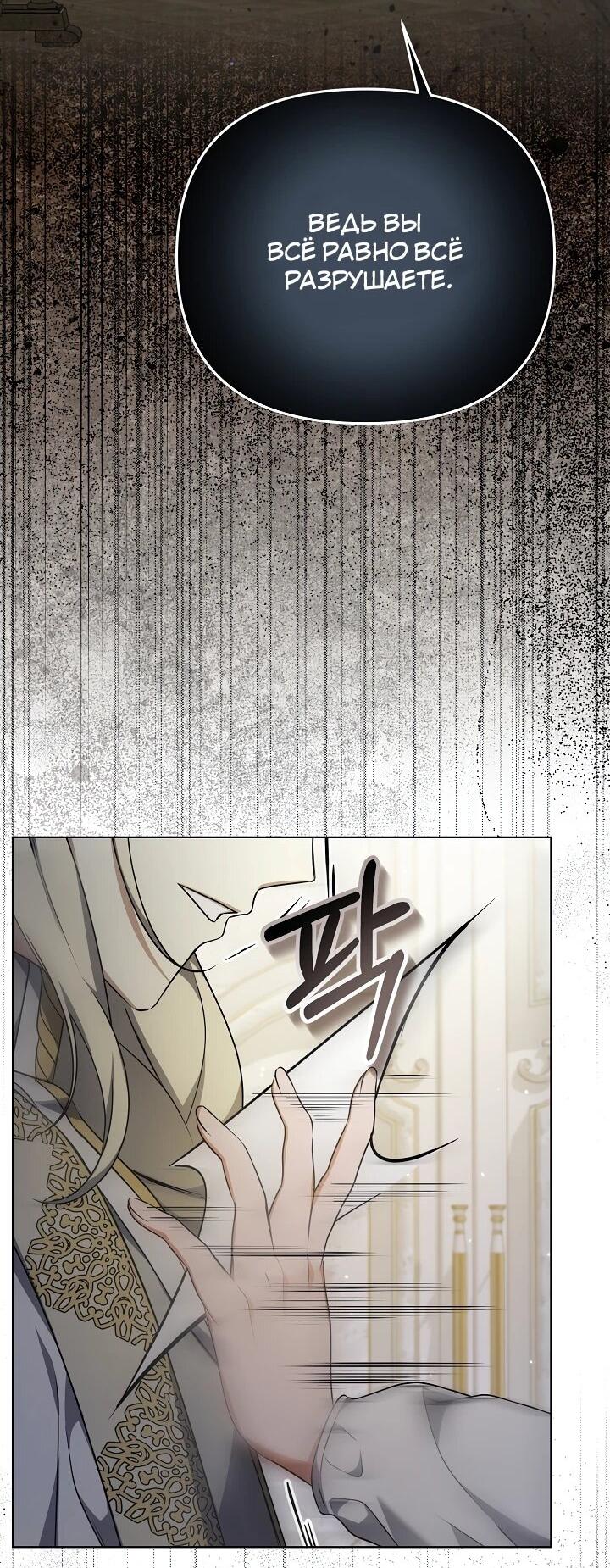 Манга Уродливая жена герцога тьмы - Глава 62 Страница 11