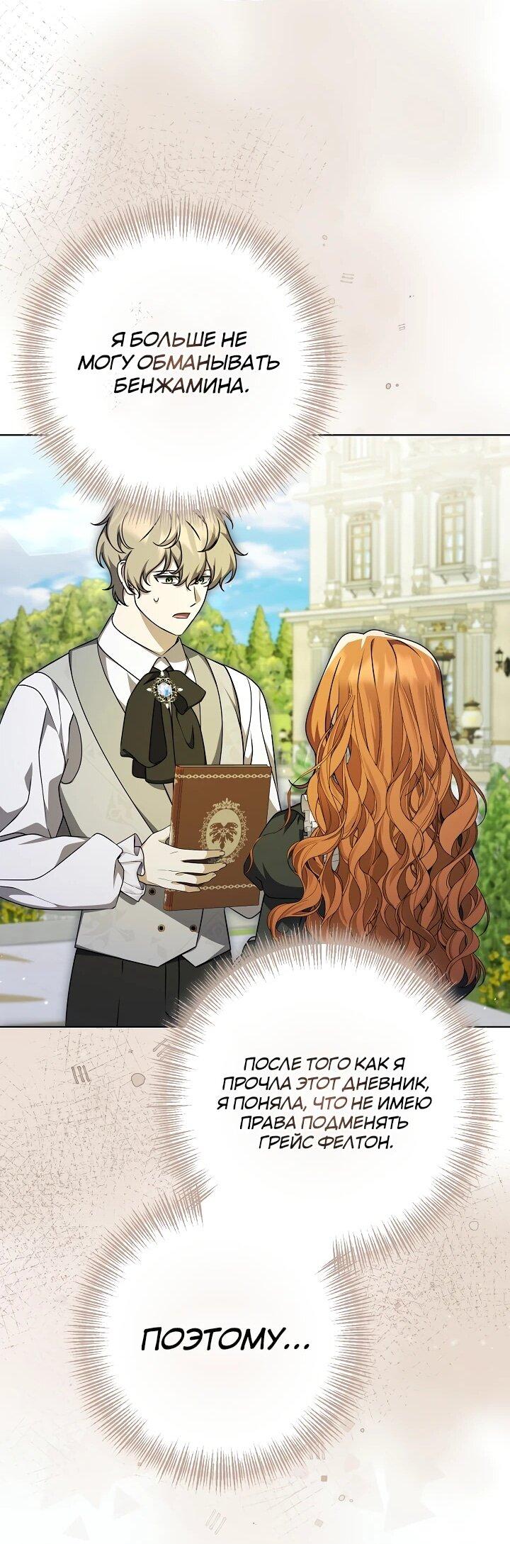 Манга Уродливая жена герцога тьмы - Глава 62 Страница 40