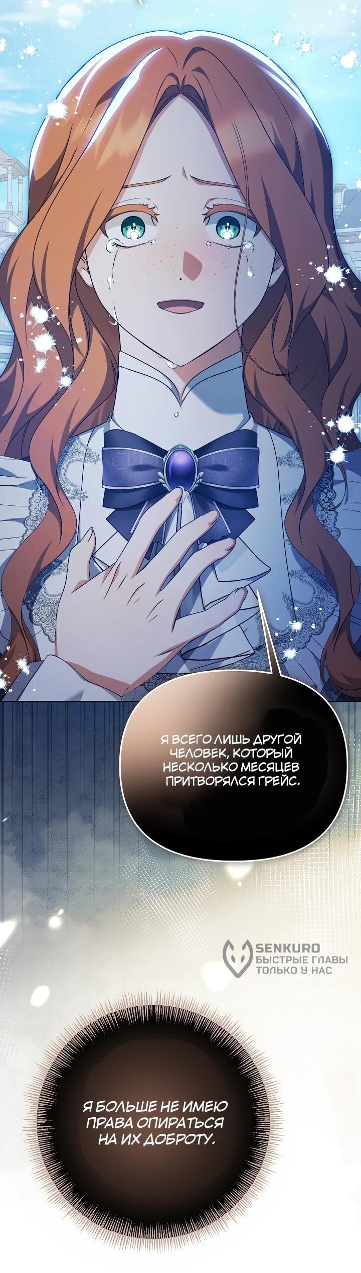 Манга Уродливая жена герцога тьмы - Глава 62 Страница 43