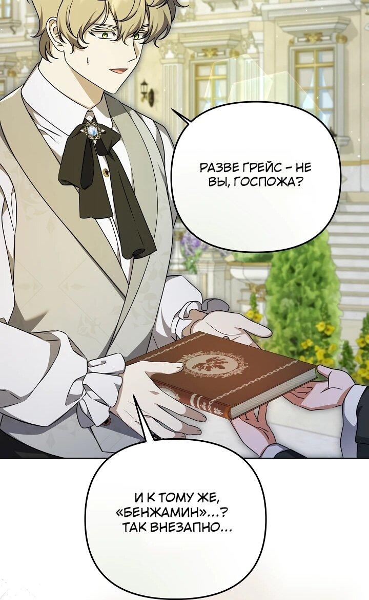 Манга Уродливая жена герцога тьмы - Глава 62 Страница 39