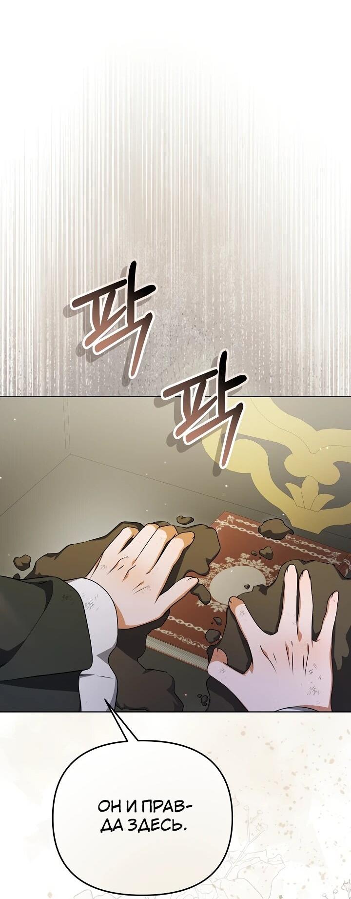 Манга Уродливая жена герцога тьмы - Глава 62 Страница 22