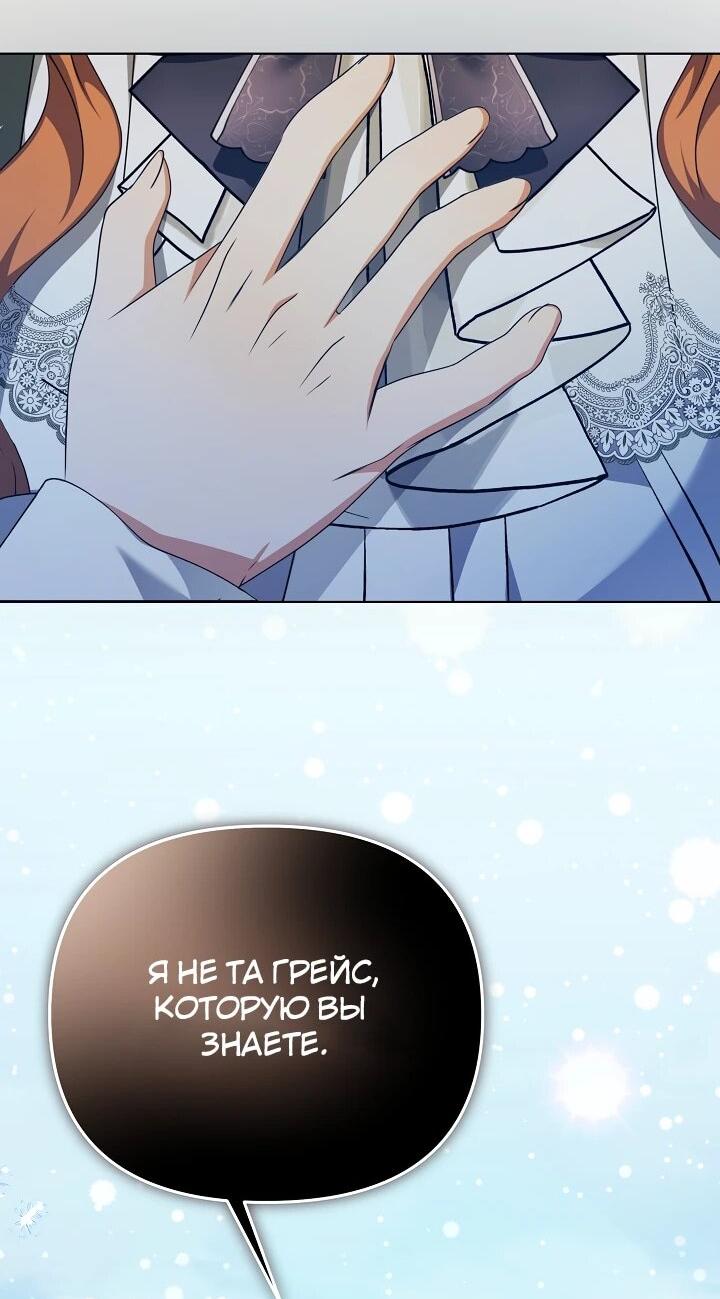 Манга Уродливая жена герцога тьмы - Глава 62 Страница 42