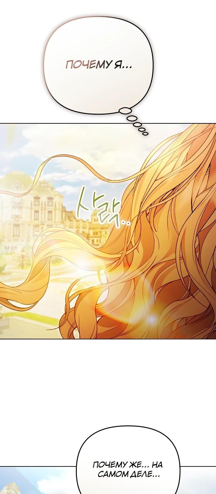 Манга Уродливая жена герцога тьмы - Глава 62 Страница 28