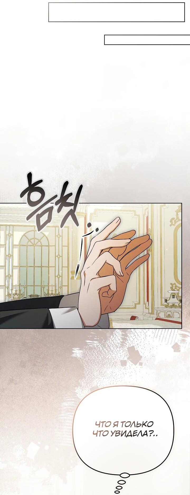 Манга Уродливая жена герцога тьмы - Глава 62 Страница 17