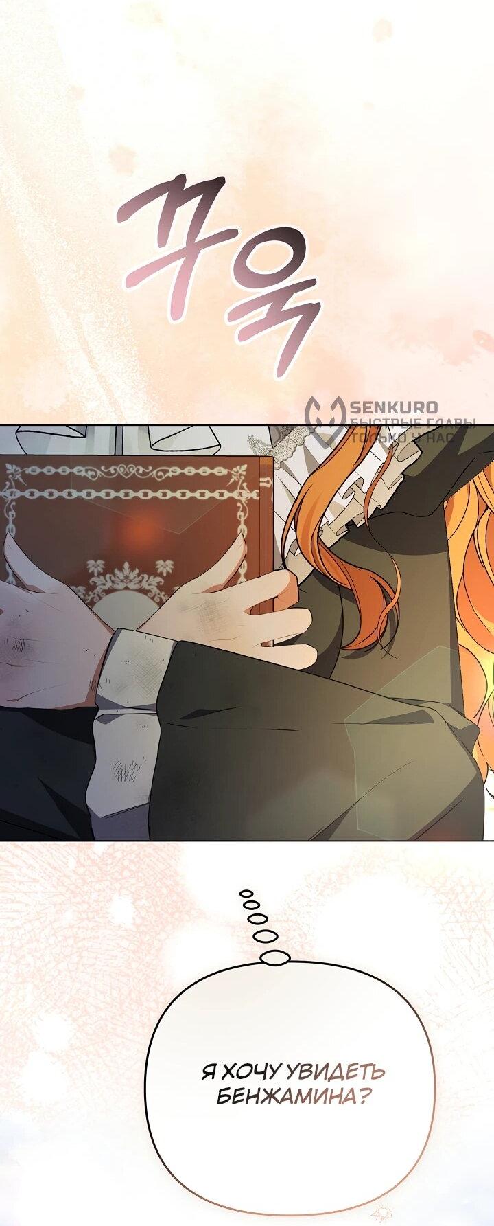 Манга Уродливая жена герцога тьмы - Глава 62 Страница 31