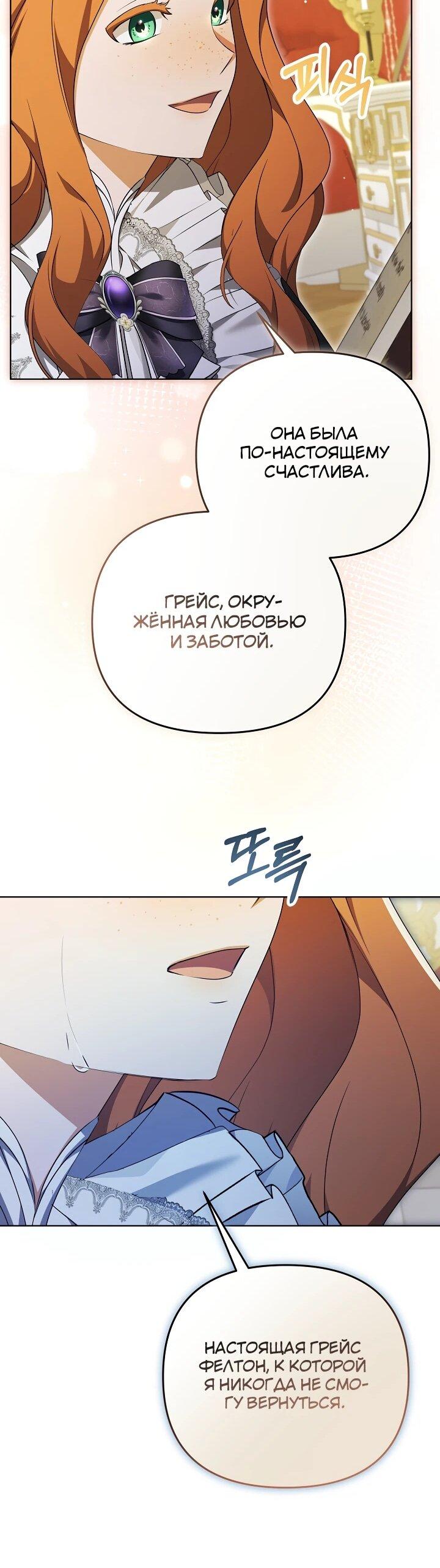 Манга Уродливая жена герцога тьмы - Глава 62 Страница 24