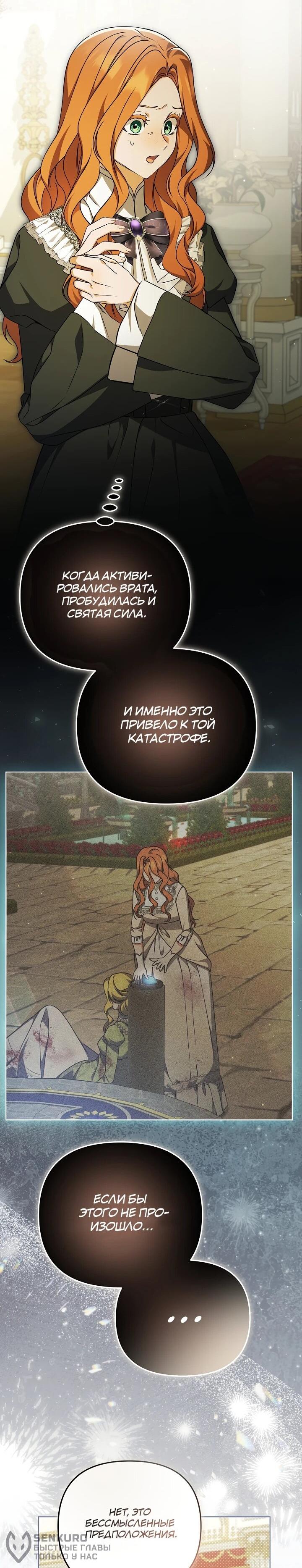 Манга Уродливая жена герцога тьмы - Глава 62 Страница 18