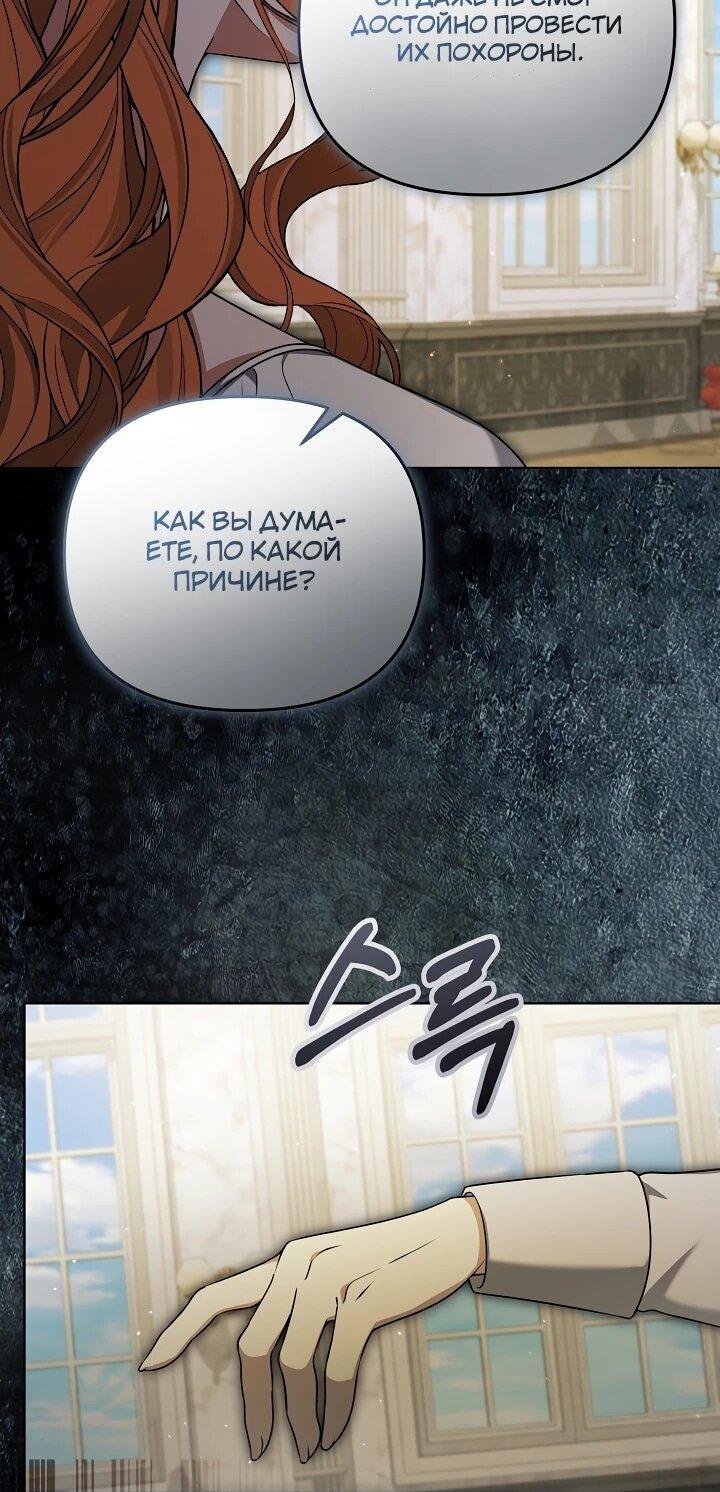 Манга Уродливая жена герцога тьмы - Глава 62 Страница 6