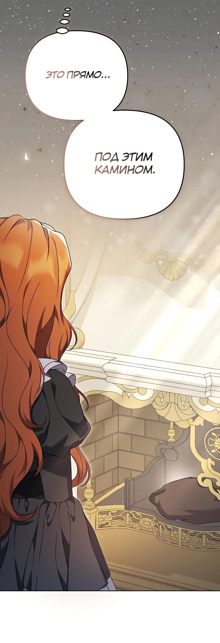 Манга Уродливая жена герцога тьмы - Глава 62 Страница 21