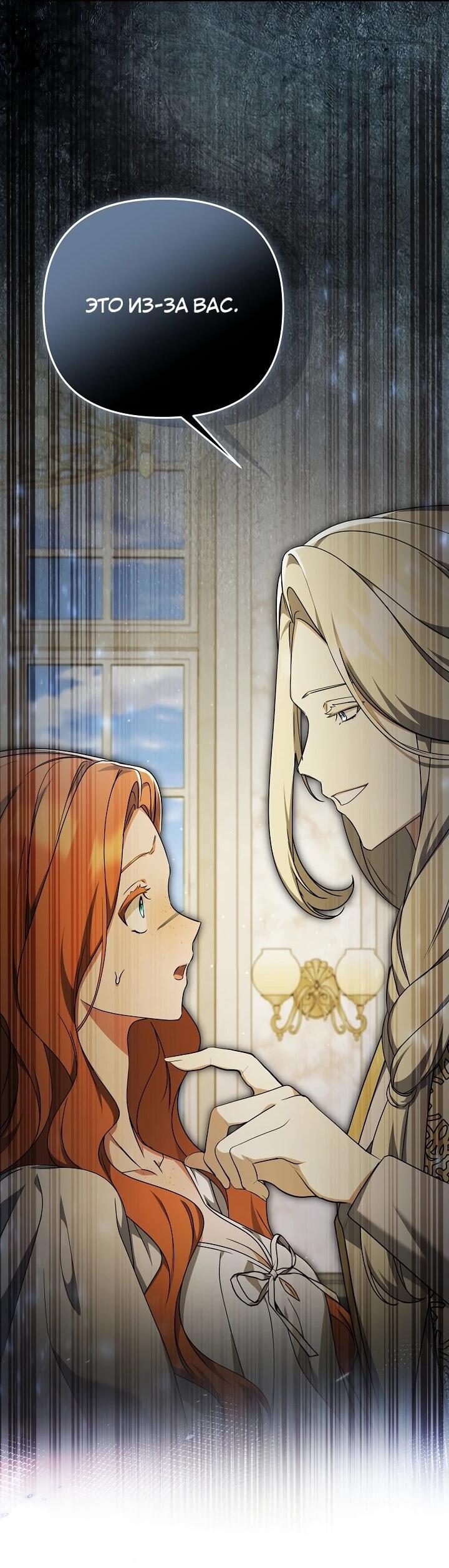 Манга Уродливая жена герцога тьмы - Глава 62 Страница 7