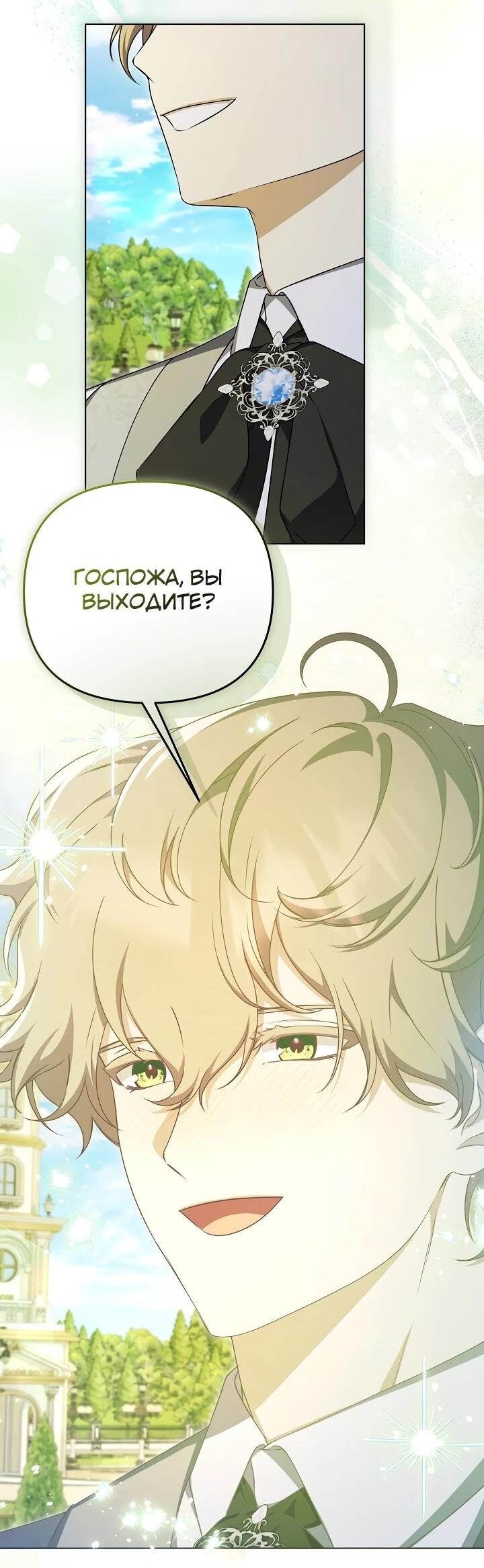 Манга Уродливая жена герцога тьмы - Глава 62 Страница 30