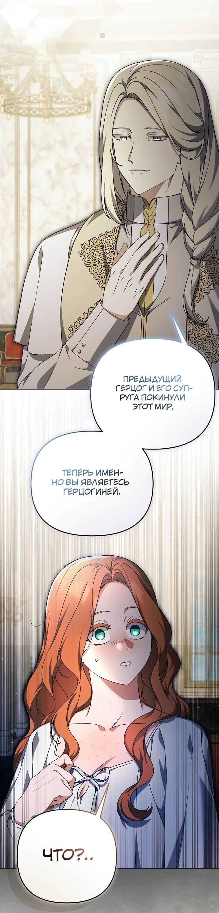 Манга Уродливая жена герцога тьмы - Глава 62 Страница 3