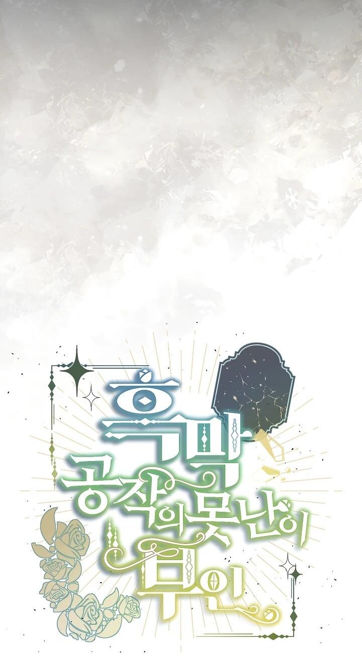 Манга Уродливая жена герцога тьмы - Глава 62 Страница 4