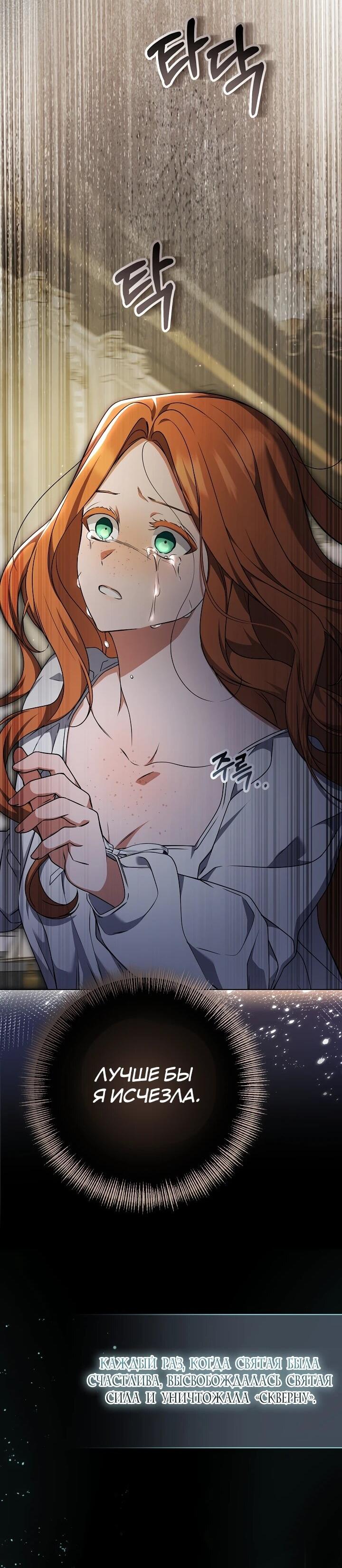 Манга Уродливая жена герцога тьмы - Глава 62 Страница 14